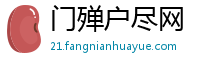门殚户尽网